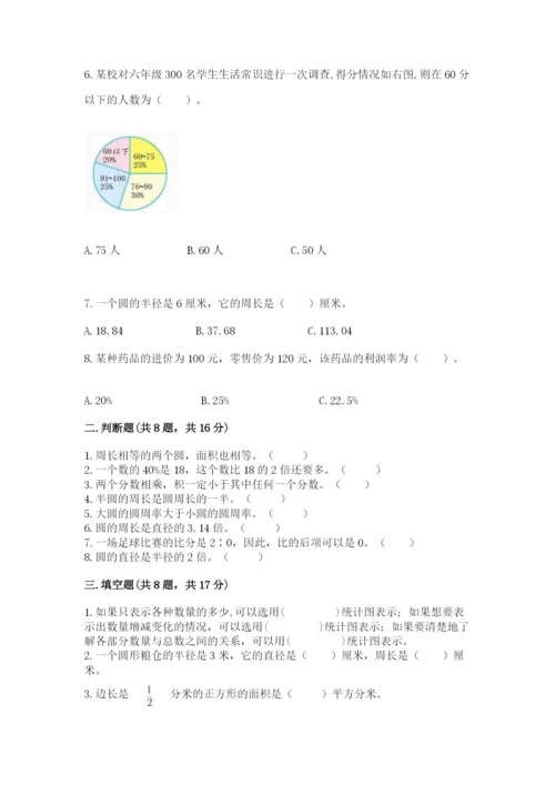 小学六年级上册数学期末测试卷附参考答案【名师推荐】.docx