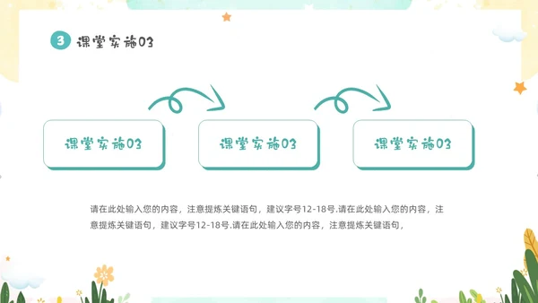 绿色清新卡通儿童教师幼儿园说课PPT说课稿