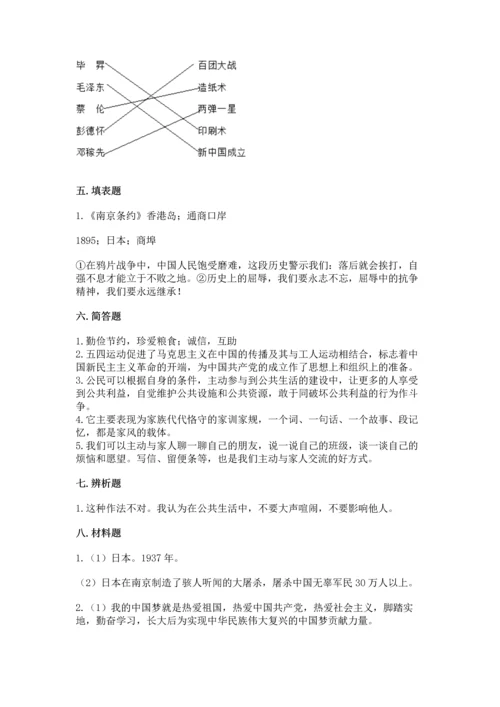 部编版五年级下册道德与法治期末测试卷附参考答案【能力提升】.docx