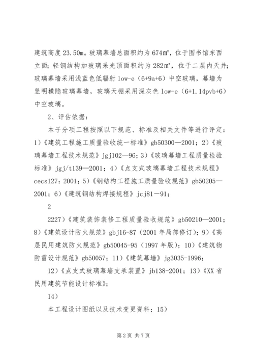 合肥学院幕墙专项评估报告 (4).docx