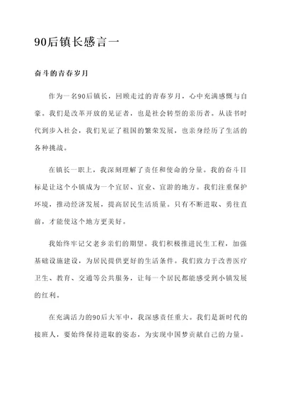 90后镇长感言