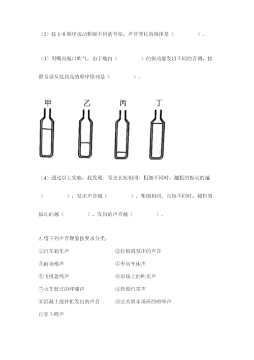 教科版四年级上册科学期末测试卷（轻巧夺冠）.docx