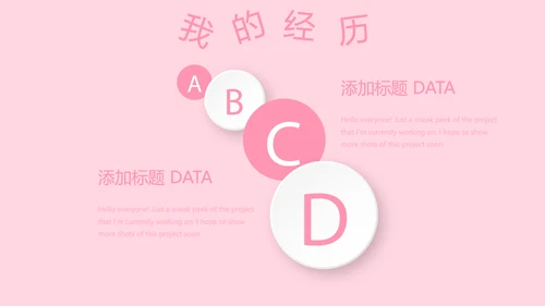 粉色小清新淡雅学生个人简历自我介绍动态PPT模板