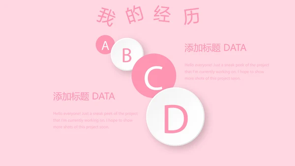 粉色小清新淡雅学生个人简历自我介绍动态PPT模板