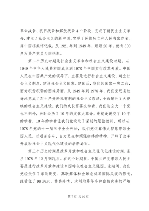 铭记党史，不忘初心牢记使命——党史专题党课讲稿.docx