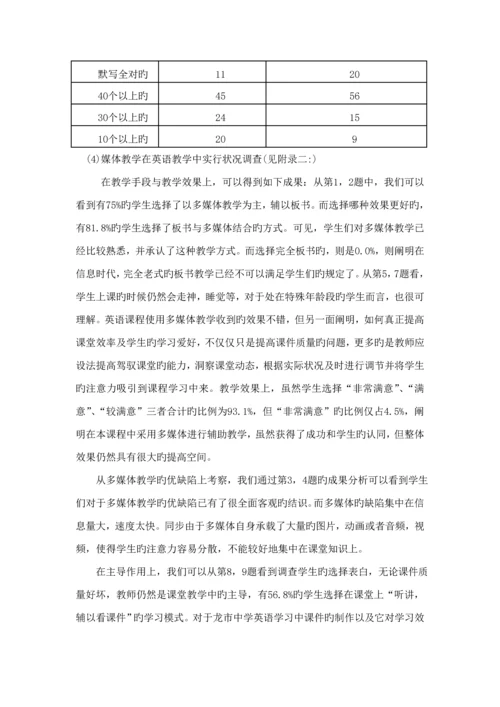 多媒体在英语教学中的应用专题研究报告.docx