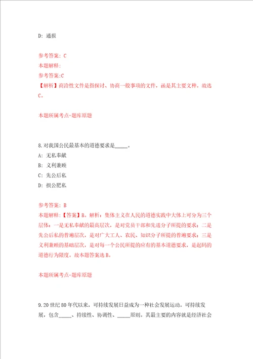 北京邮电大学信息与通信工程学院招考聘用人才派遣押题卷1