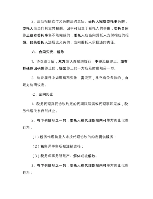 税务代理合同3篇
