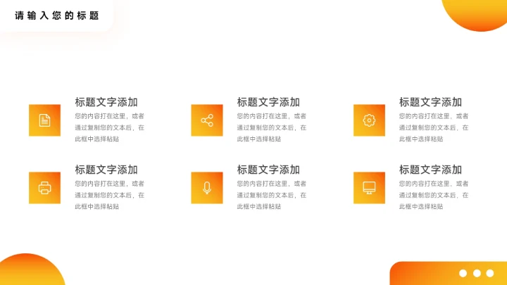 橙色渐变干净时尚简约学习汇报PPT模板