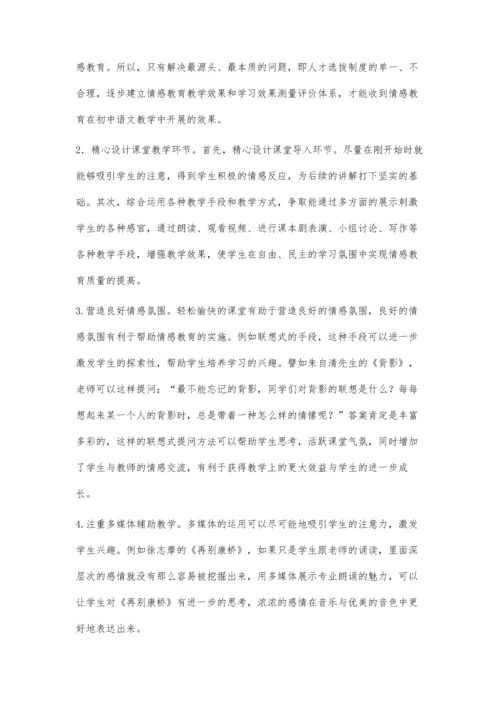 新课改下初中语文教学中的情感教育鄂娟娟.docx