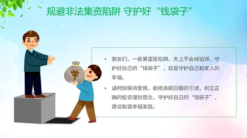 清新展板风防范非法集资宣传月守好钱袋子护好幸福家主题PPT