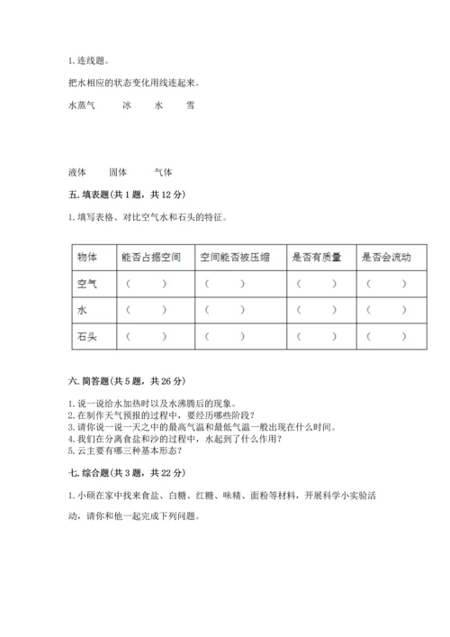 教科版三年级上册科学《期末测试卷》含答案【精练】.docx