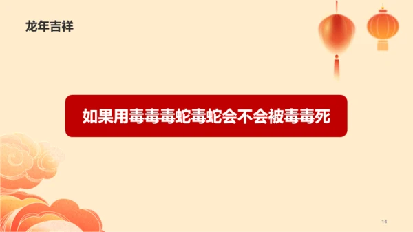 红色卡通插画龙年emoji猜猜乐线下游戏PPT模板