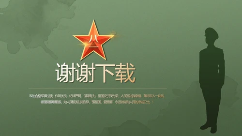 绿色大气士兵心理健康动态PPT模板
