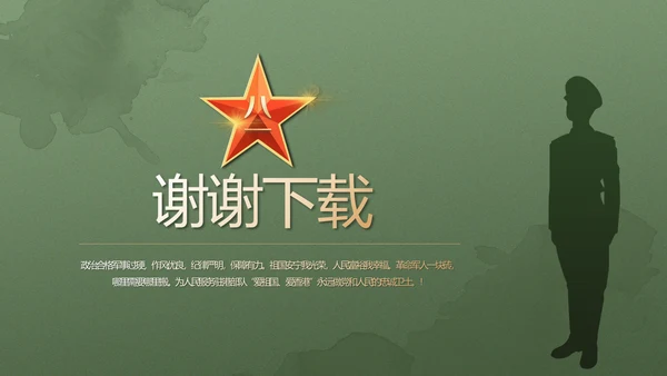 绿色大气士兵心理健康动态PPT模板