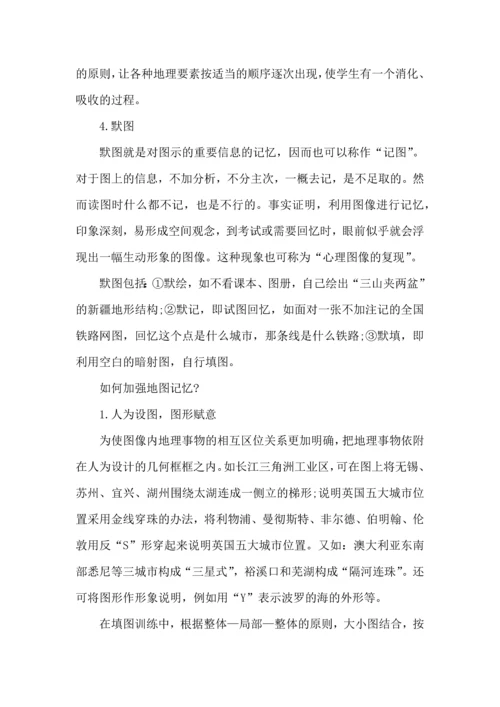 初中地理学习方法分享.docx