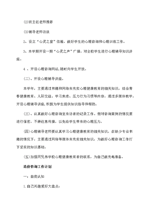 2020咨询工作计划