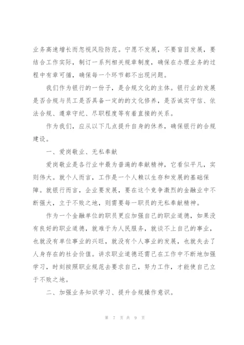 银行合规心得.docx
