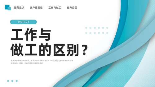 蓝色简约如何提高主动服务意识PPT模板宣传PPT动态PPT