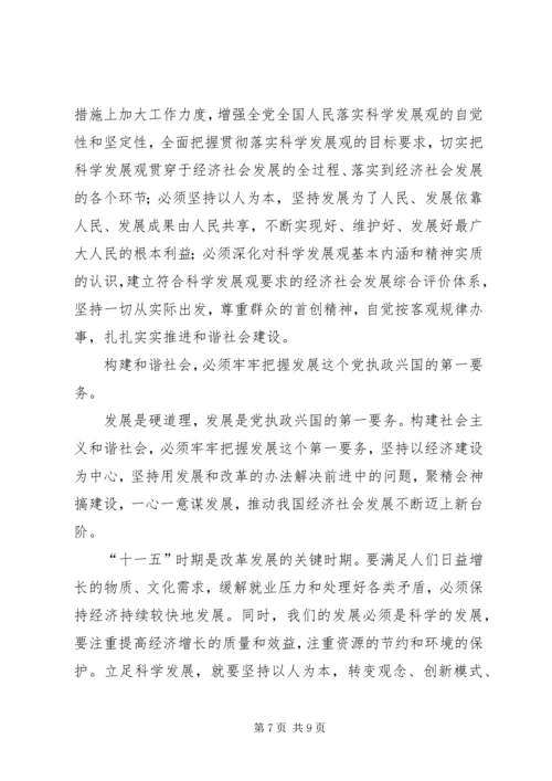 学习十六届五中全会精神体会 (2).docx