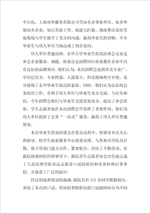 学校招聘会通讯稿