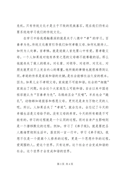 学习传统文化心得体会 (5).docx