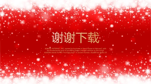 精美创意圣诞节快乐动态PPT
