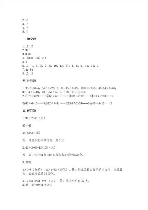 北师大版三年级上册数学期末考试试卷及参考答案