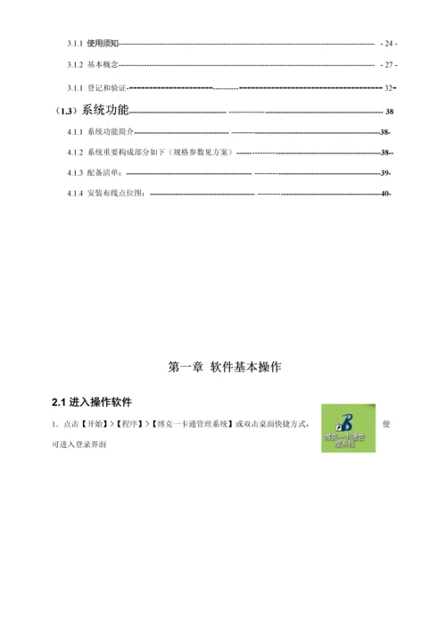 博克门禁系统使用专项说明书.docx