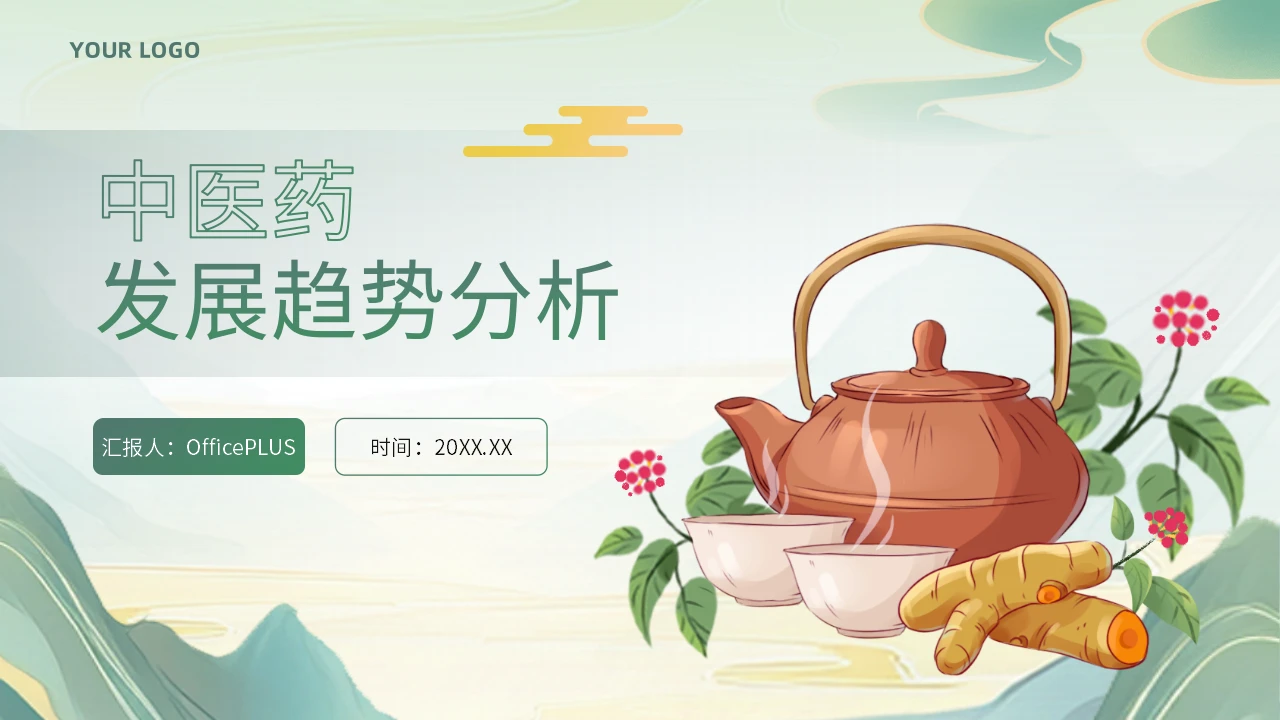 绿色卡通插画风中医药行业中医药发展趋势分析PPT
