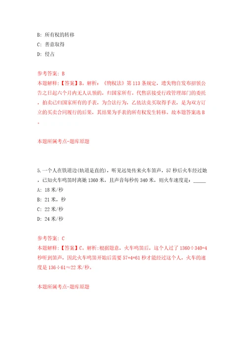 贵州六盘水市钟山区就业见习公开招聘模拟试卷含答案解析第8次