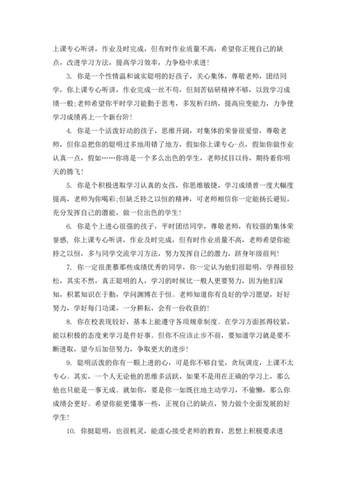 初一学期综合性评语.docx