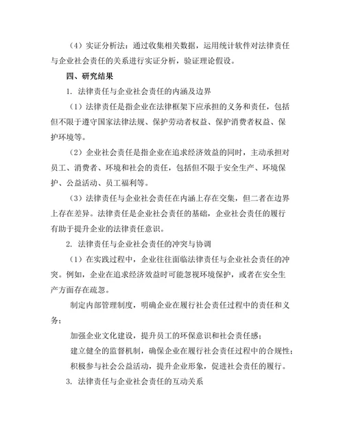 法律责任与企业社会责任的关系