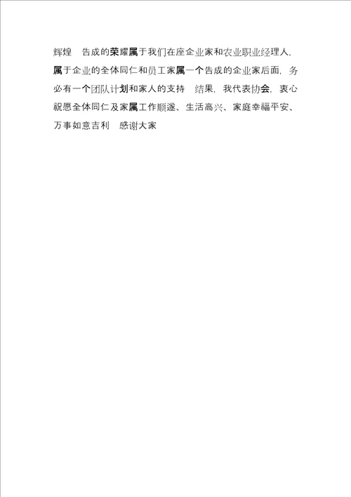 领导激励员工大会上的发言稿员工激励大会发言稿