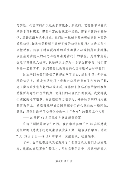 学习于凤心得体会 (5).docx