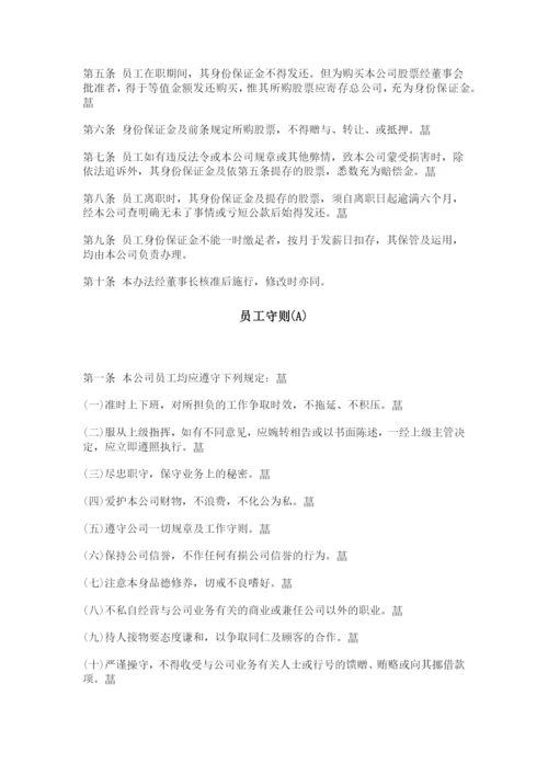 公司员工管理制度(2021整理).docx