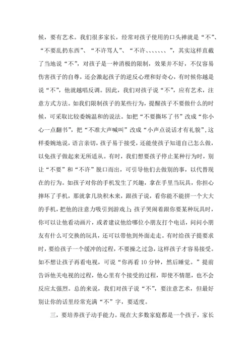 有关家庭教育心得体会汇编六篇.docx