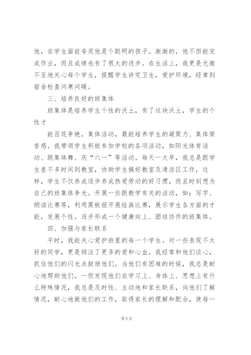 小学毕业班主任总结10篇.docx