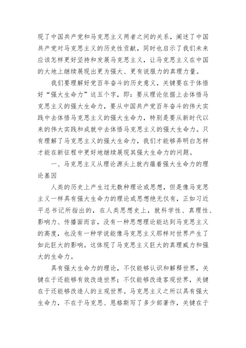 【党课讲稿】二十大主题党课讲稿：马克思主义强大生命力在中国的彰显.docx