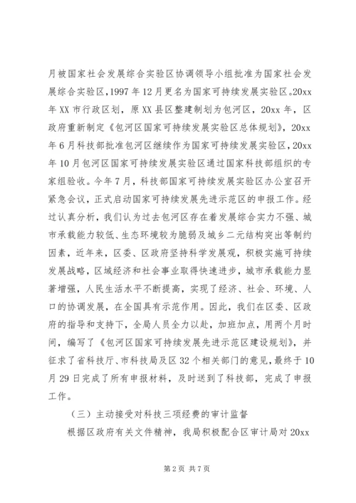 科技局年终总结计划 (2).docx