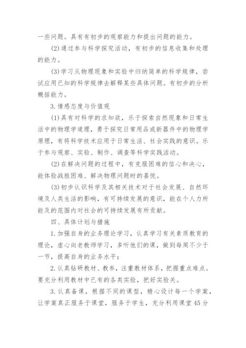 九年级物理教学计划第一学期.docx