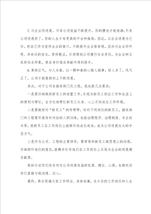 公司新员工入职欢迎仪式主持词