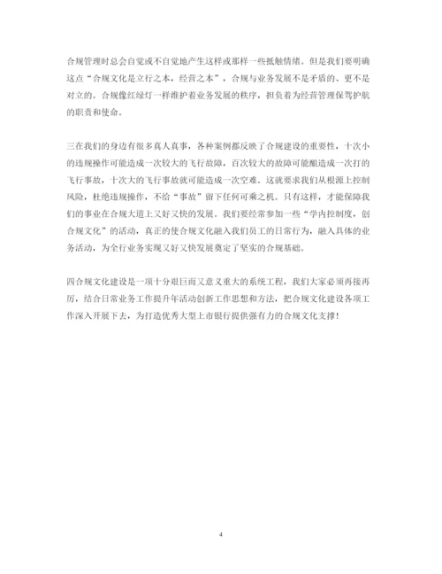 精编关于合规回头看心得体会邮储范文.docx