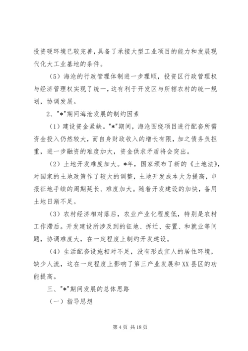 投资区经济社会发展计划纲要.docx