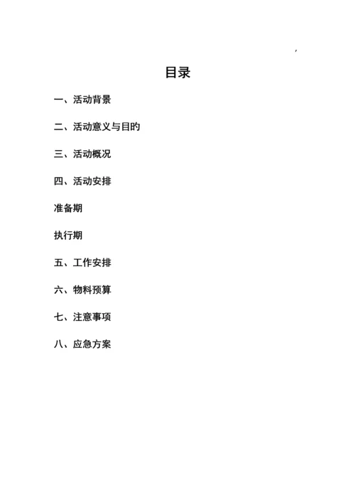 小品大赛策划书.docx