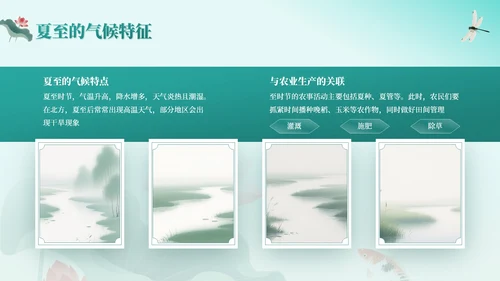 绿色中国风夏至节气：历史渊源与文化内涵PPT模板