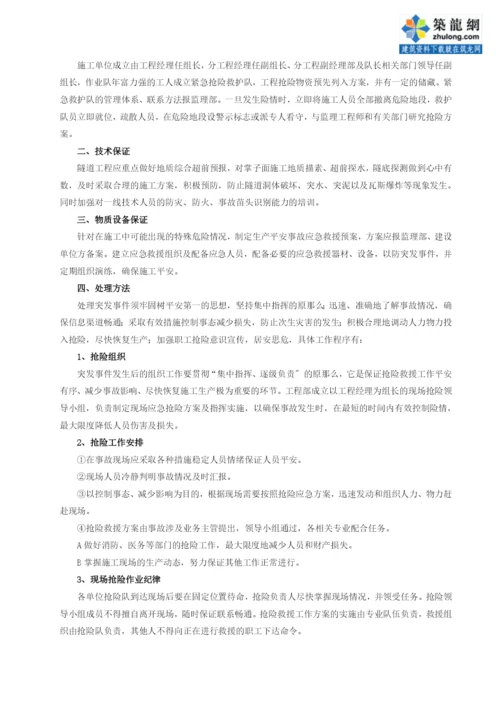 铁路隧道工程安全生产事故监理应急预案.docx
