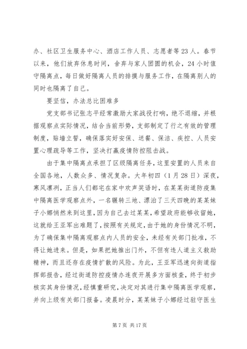 抗击疫情党员个人事迹材料范文.docx