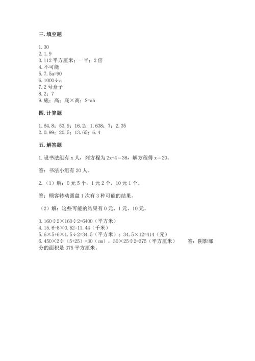人教版小学五年级上册数学期末测试卷带答案（巩固）.docx