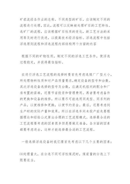浮选论文提纲.docx